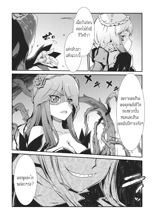 Sayonara Ryuusei, Konnichiwa Jinsei page 9