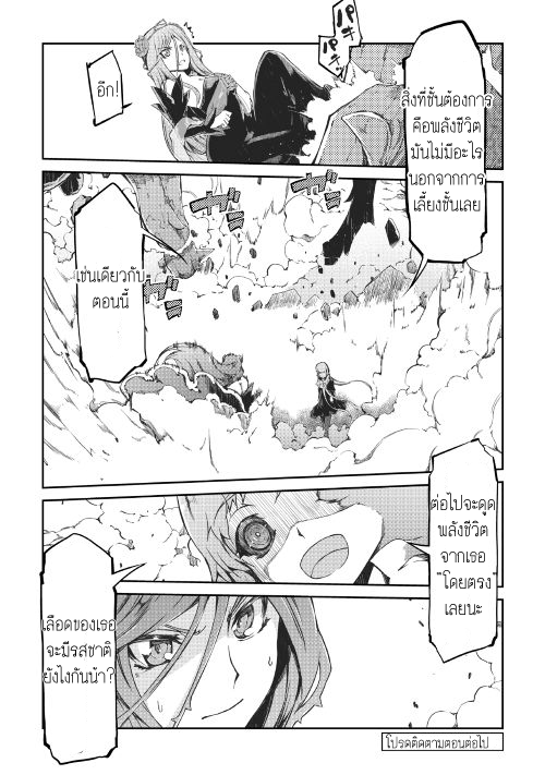 Sayonara Ryuusei, Konnichiwa Jinsei page 19