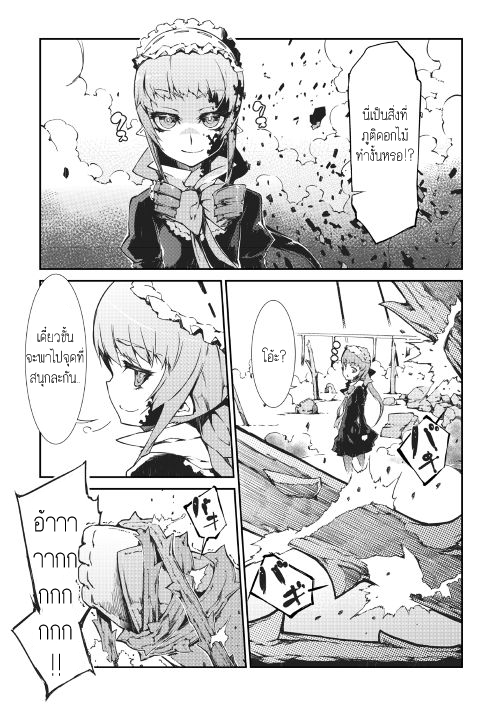 Sayonara Ryuusei, Konnichiwa Jinsei page 3