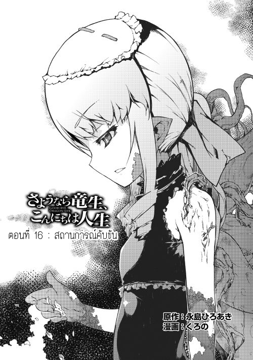 Sayonara Ryuusei, Konnichiwa Jinsei page 5