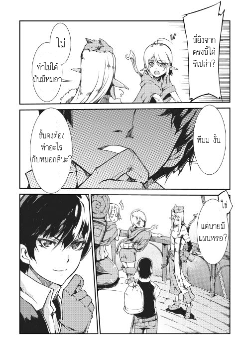 Sayonara Ryuusei, Konnichiwa Jinsei page 7