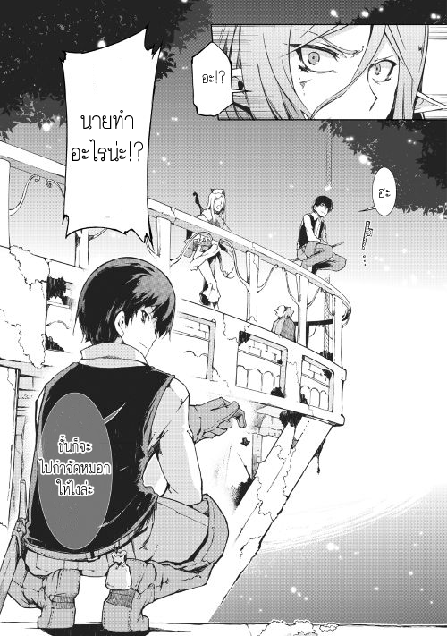 Sayonara Ryuusei, Konnichiwa Jinsei page 8