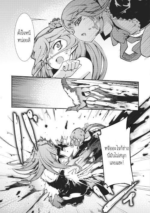 Sayonara Ryuusei, Konnichiwa Jinsei page 11