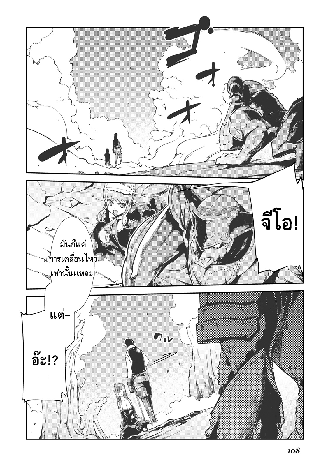 Sayonara Ryuusei, Konnichiwa Jinsei page 2