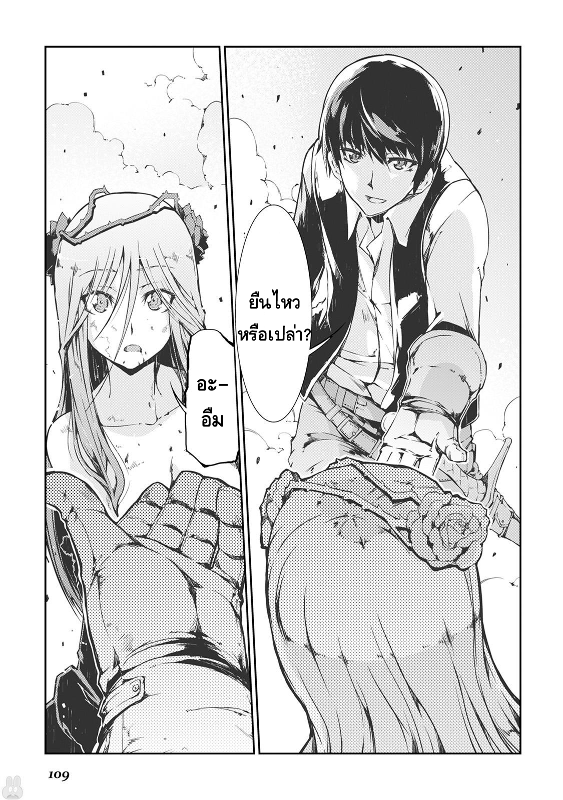 Sayonara Ryuusei, Konnichiwa Jinsei page 3