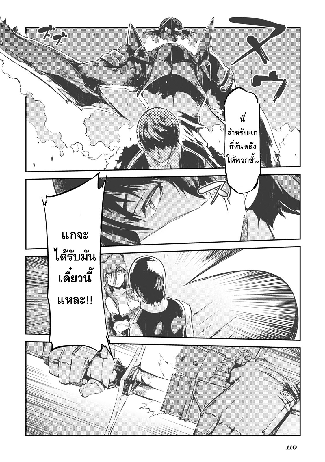 Sayonara Ryuusei, Konnichiwa Jinsei page 4