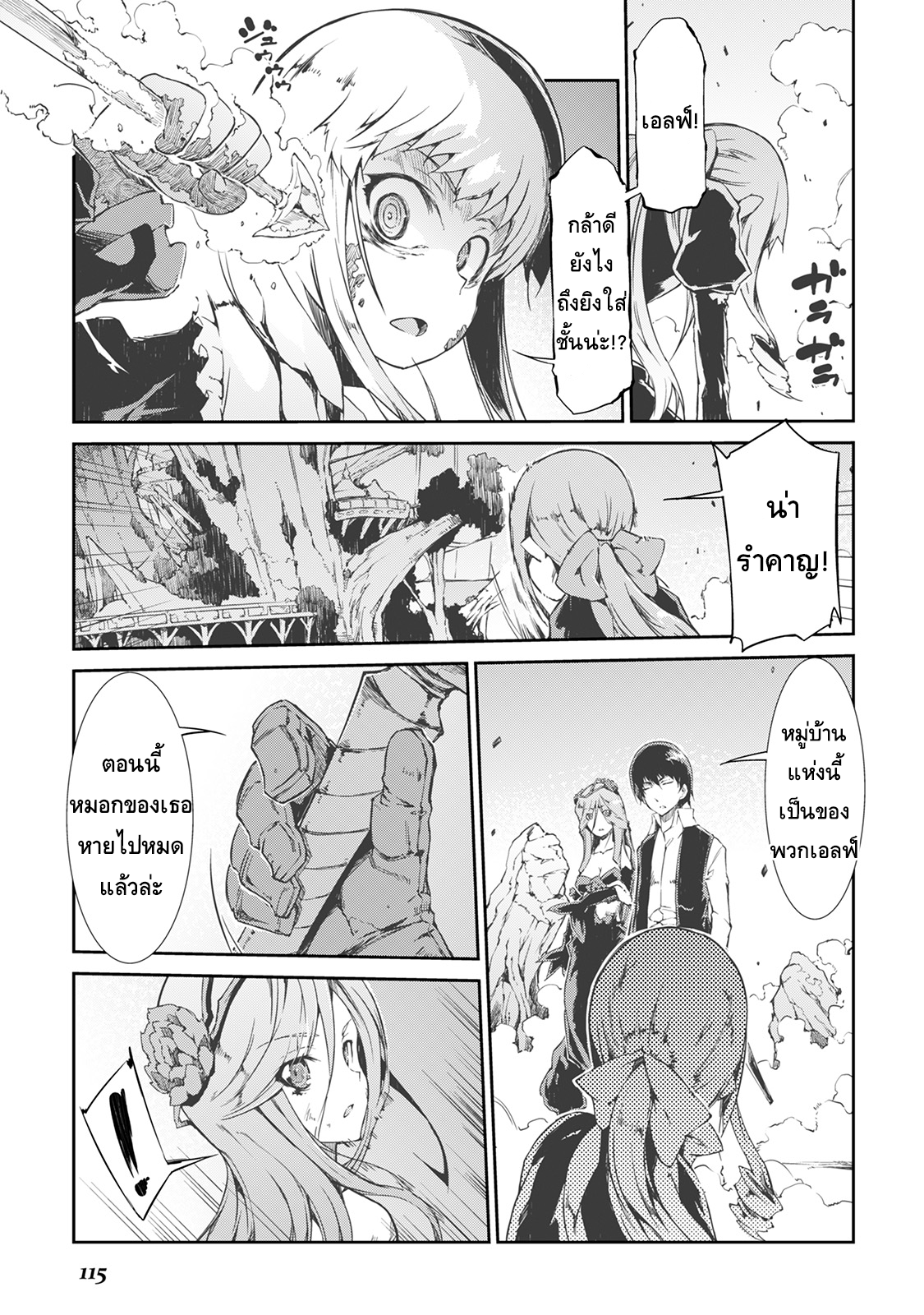 Sayonara Ryuusei, Konnichiwa Jinsei page 9