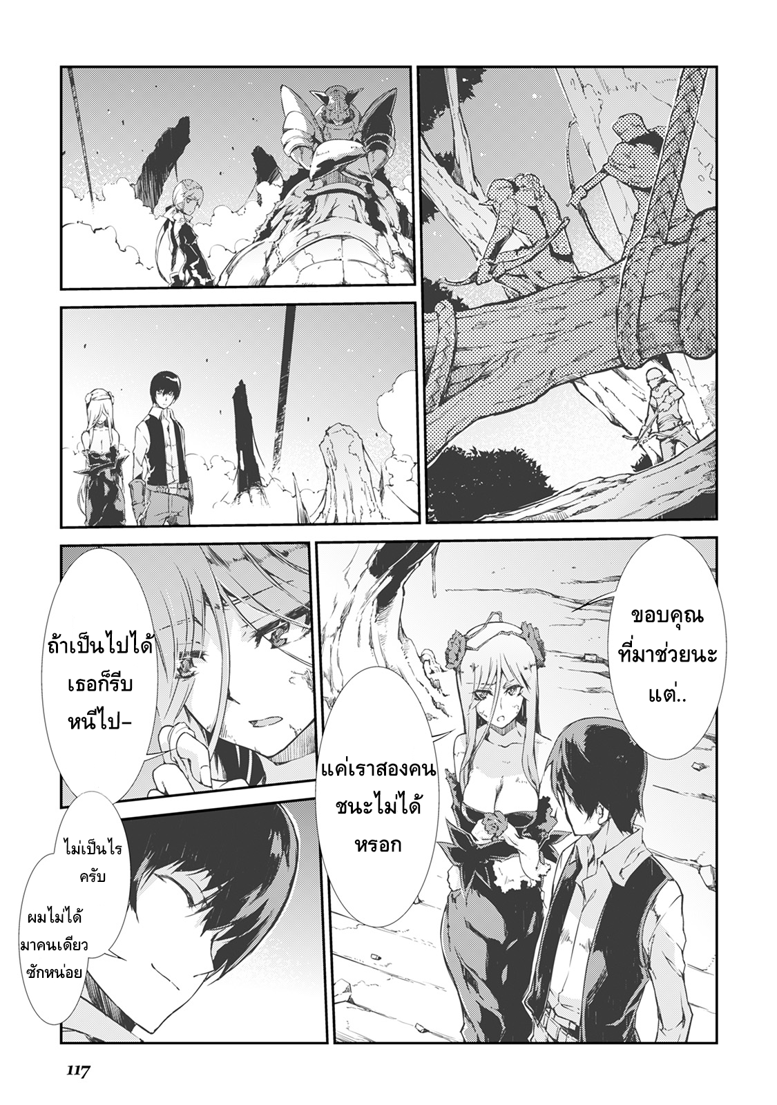 Sayonara Ryuusei, Konnichiwa Jinsei page 11