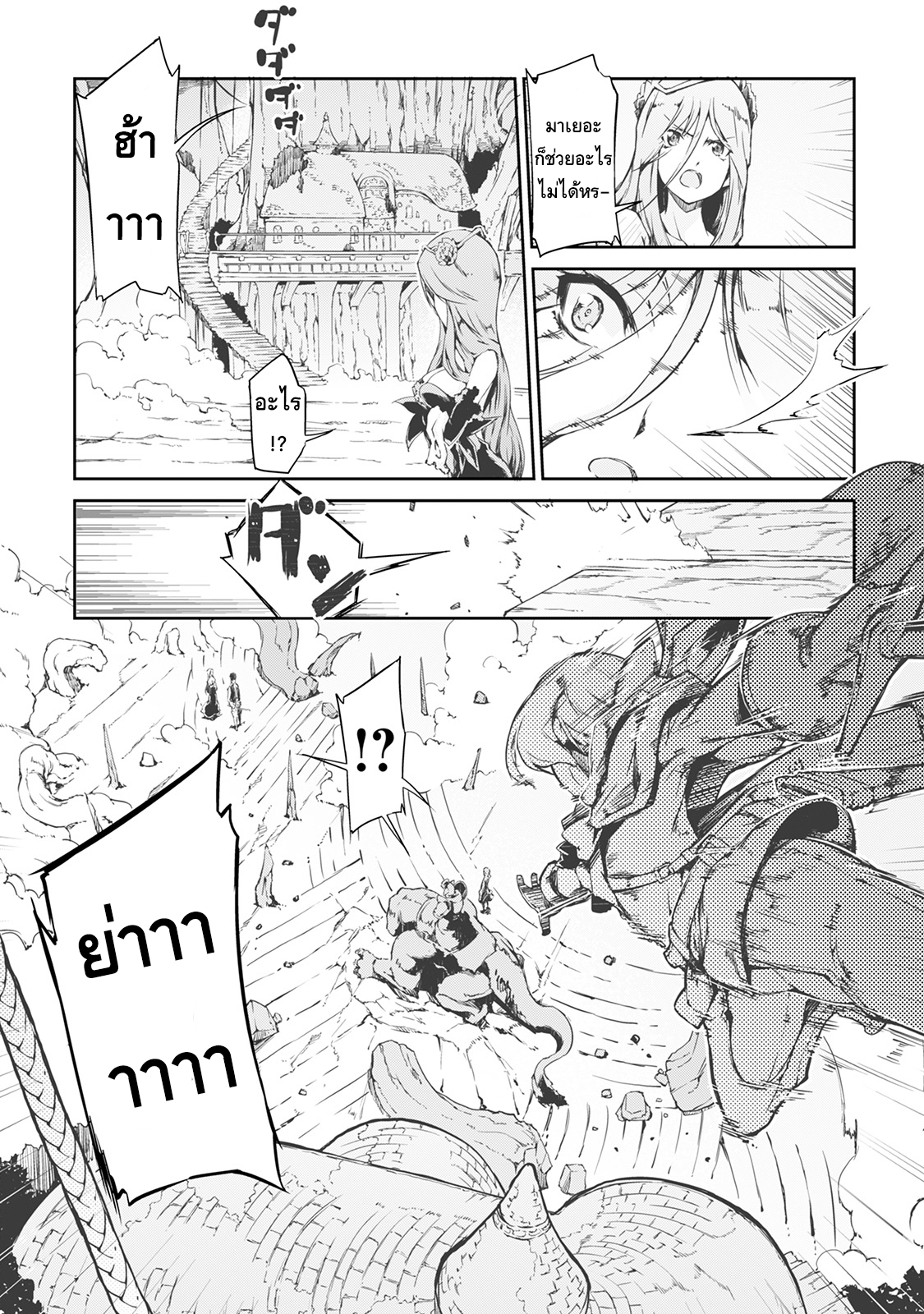 Sayonara Ryuusei, Konnichiwa Jinsei page 12