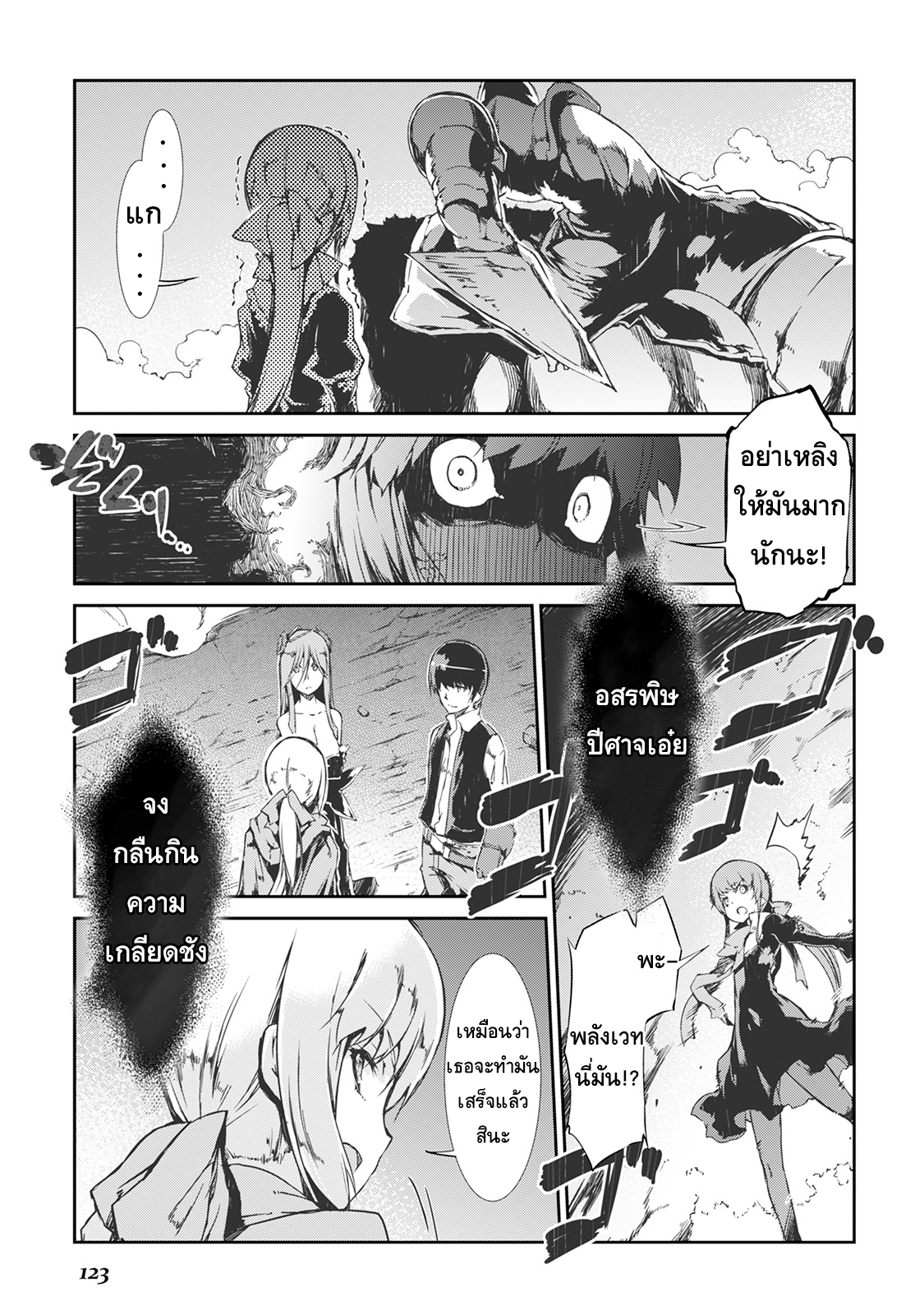 Sayonara Ryuusei, Konnichiwa Jinsei page 17
