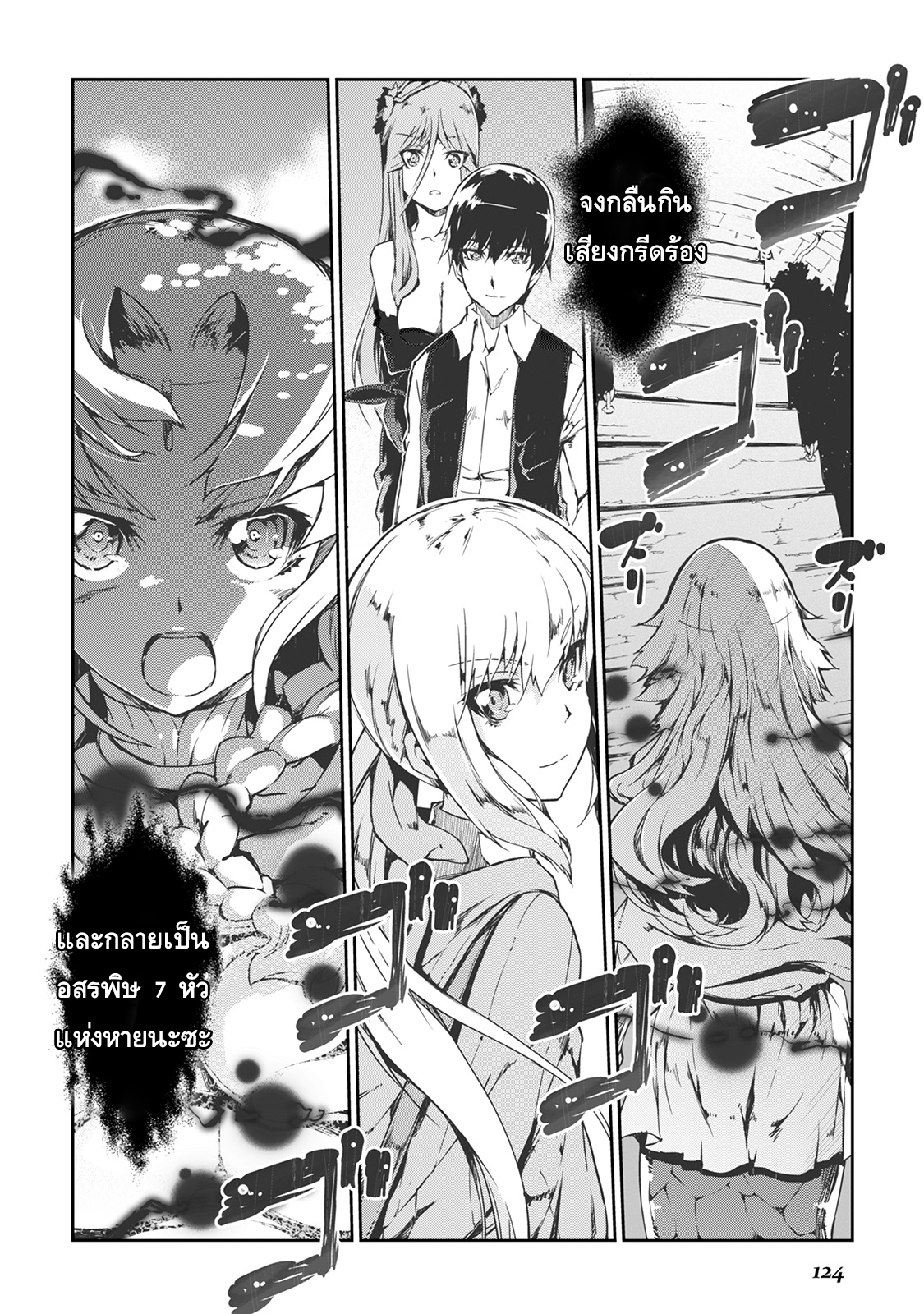 Sayonara Ryuusei, Konnichiwa Jinsei page 18