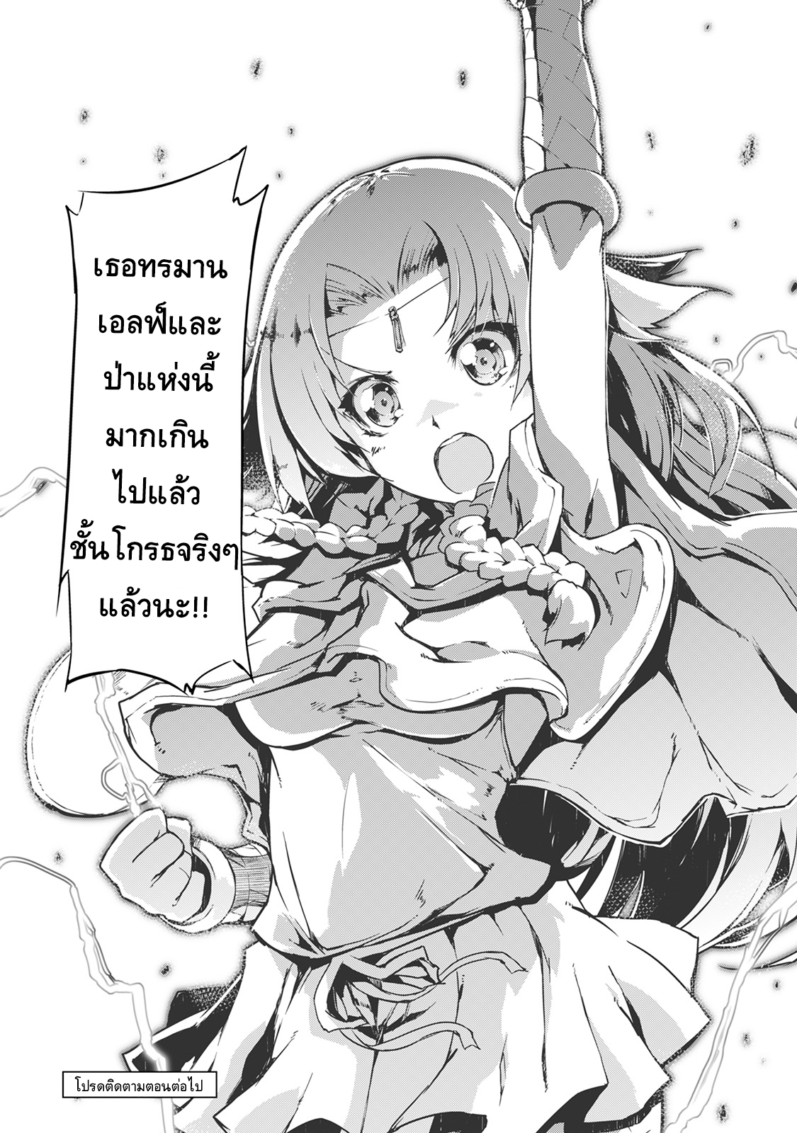 Sayonara Ryuusei, Konnichiwa Jinsei page 20