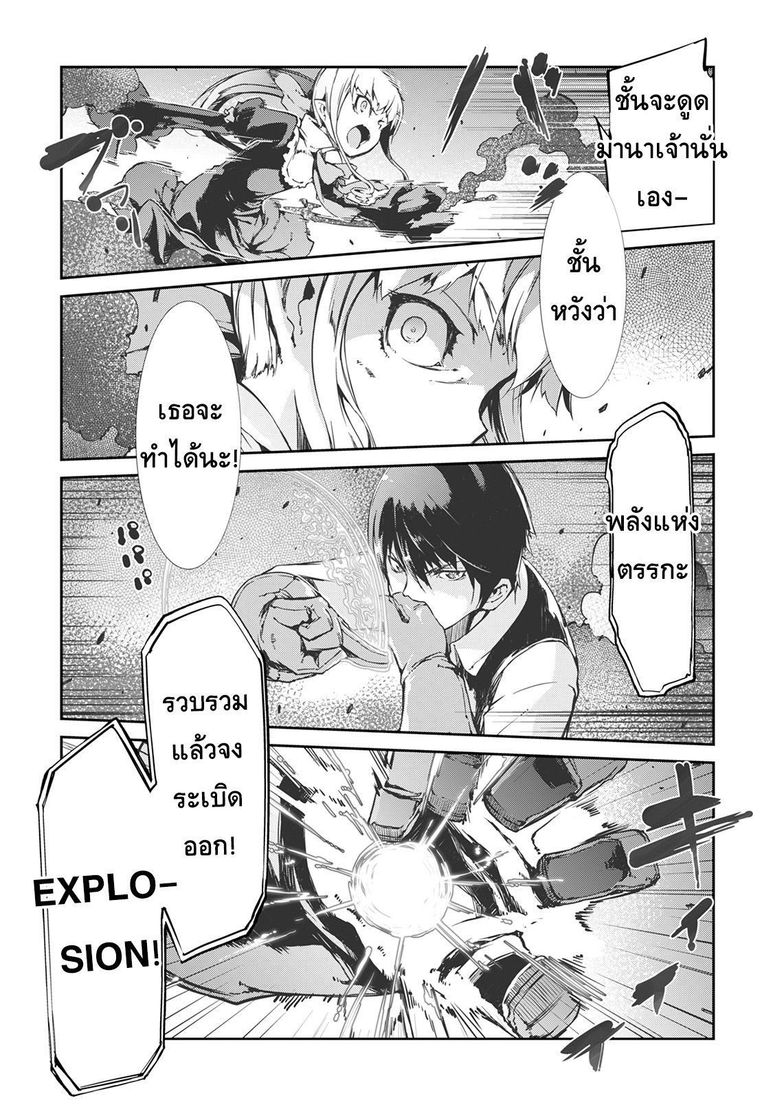 Sayonara Ryuusei, Konnichiwa Jinsei page 5