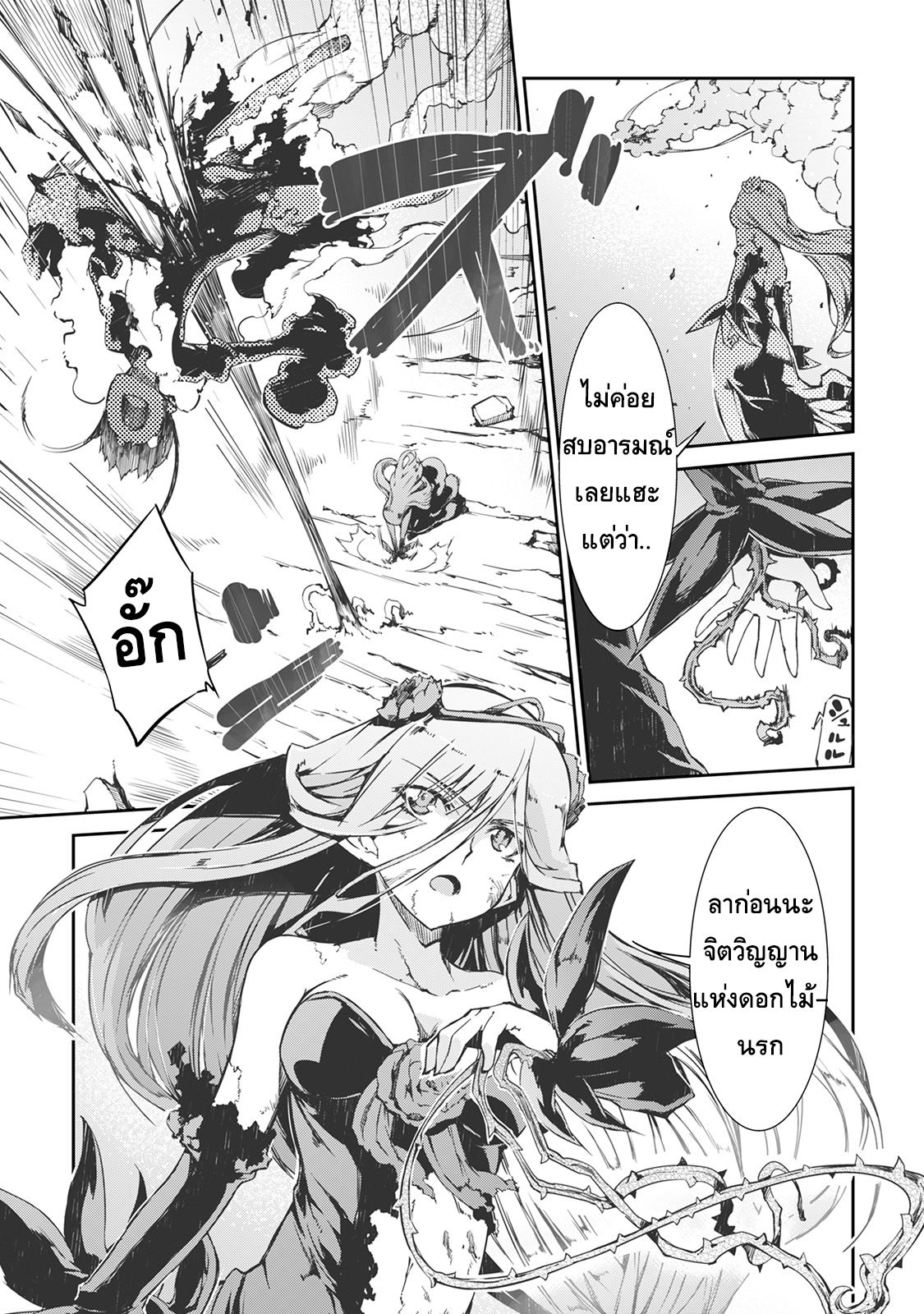 Sayonara Ryuusei, Konnichiwa Jinsei page 7
