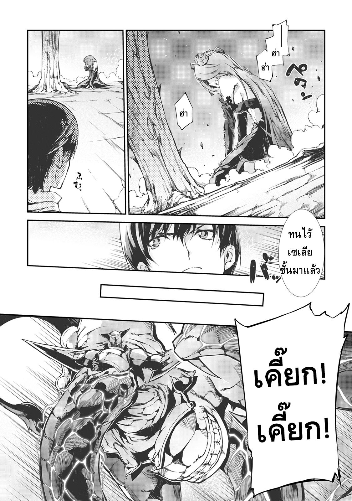 Sayonara Ryuusei, Konnichiwa Jinsei page 8