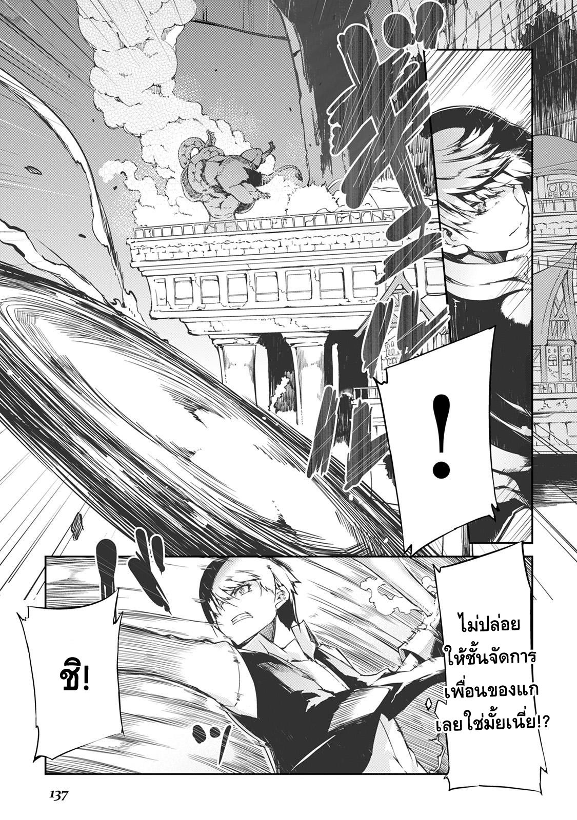 Sayonara Ryuusei, Konnichiwa Jinsei page 11