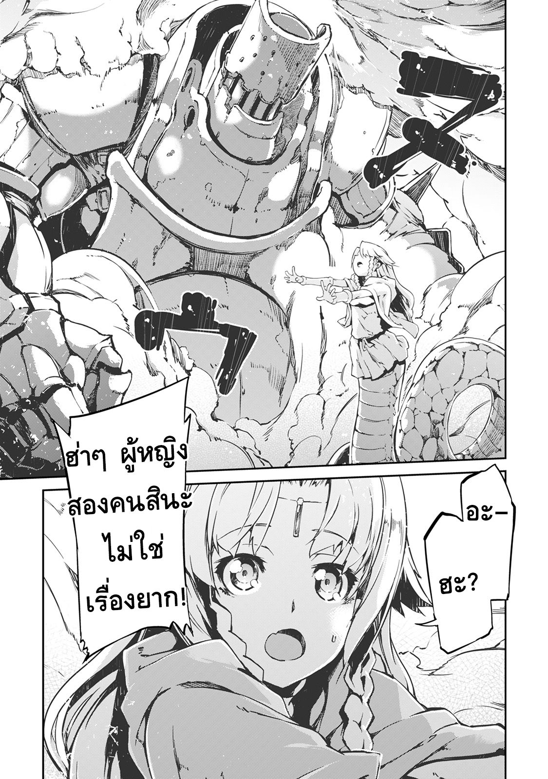 Sayonara Ryuusei, Konnichiwa Jinsei page 13