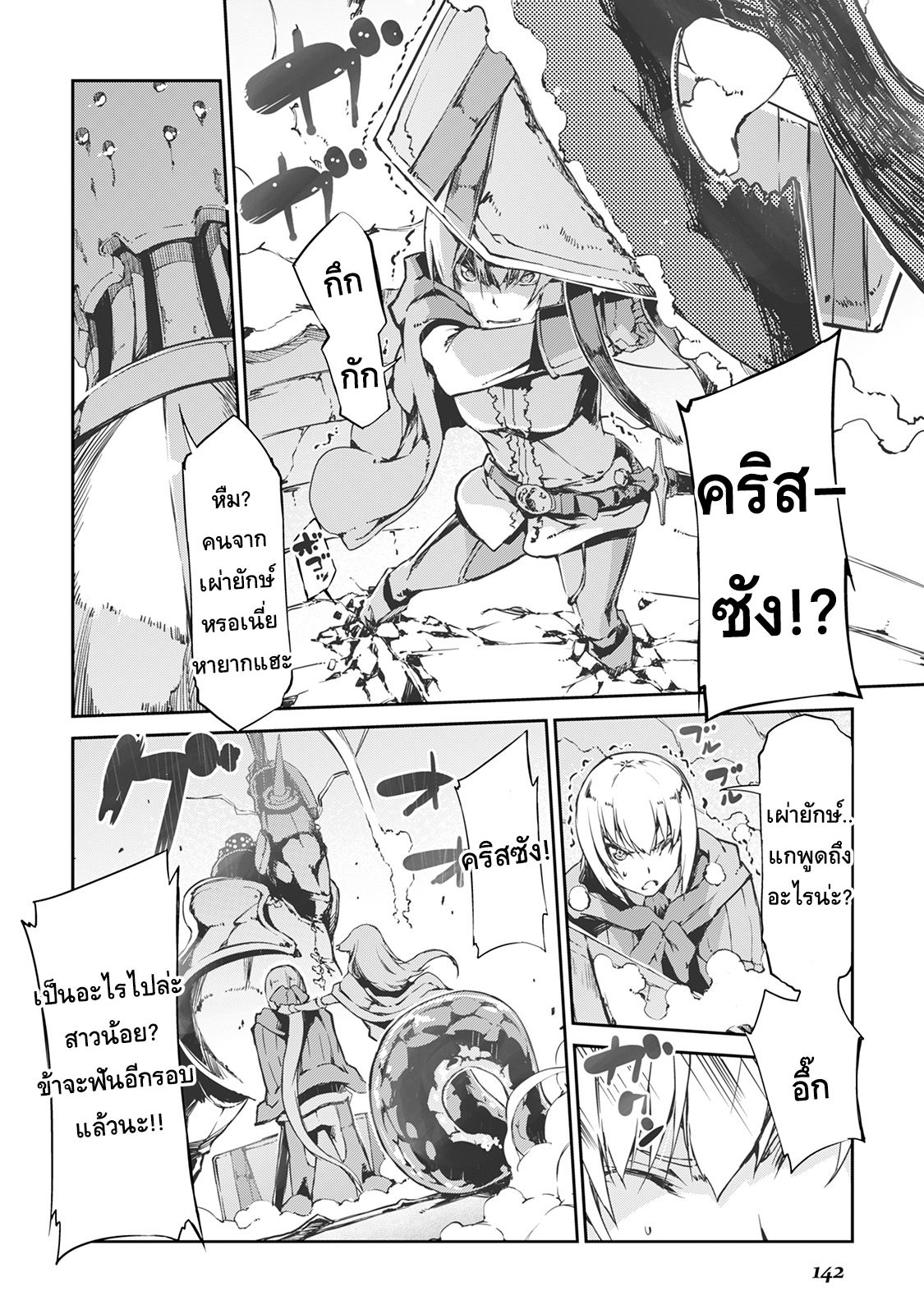 Sayonara Ryuusei, Konnichiwa Jinsei page 16