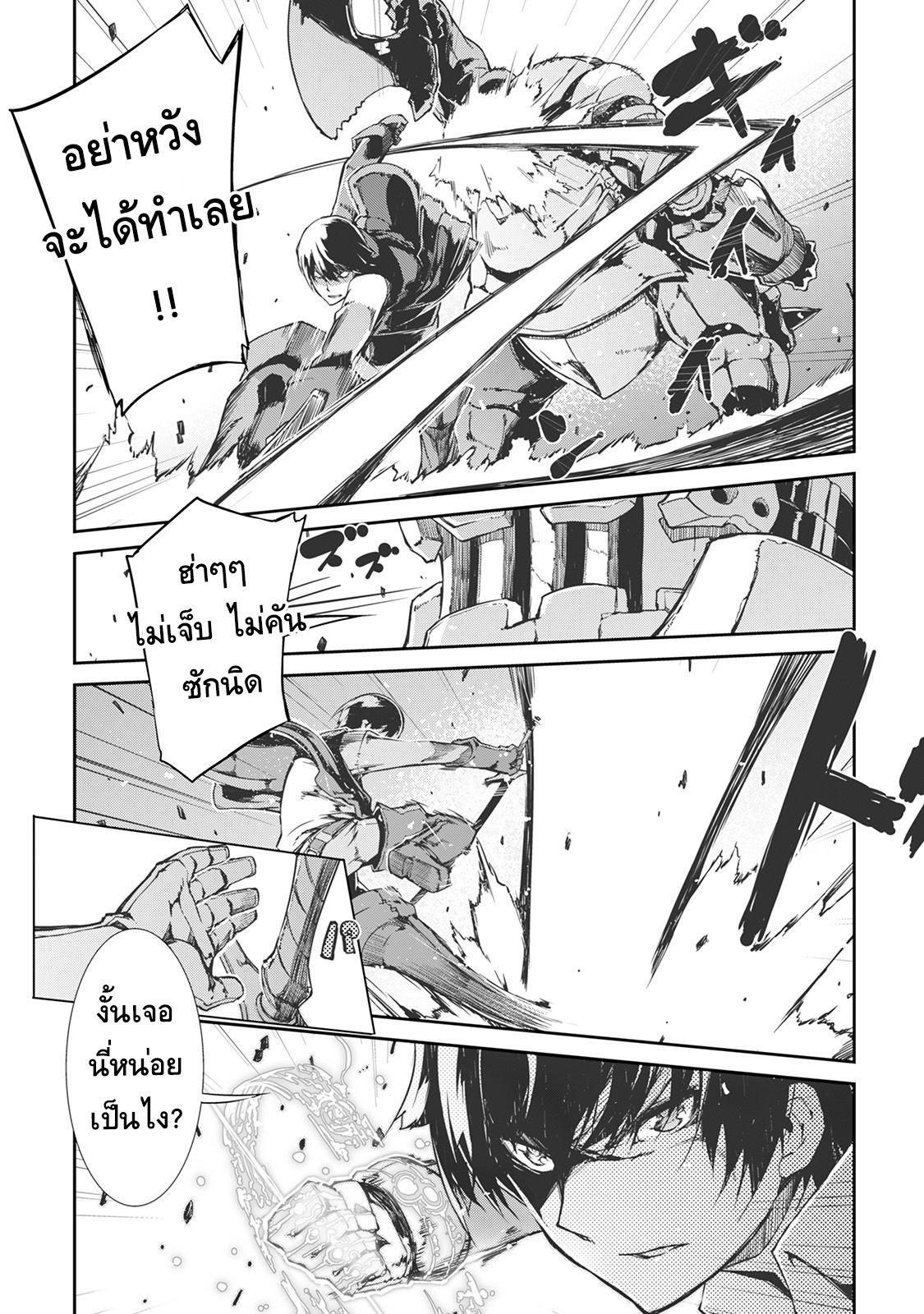 Sayonara Ryuusei, Konnichiwa Jinsei page 17