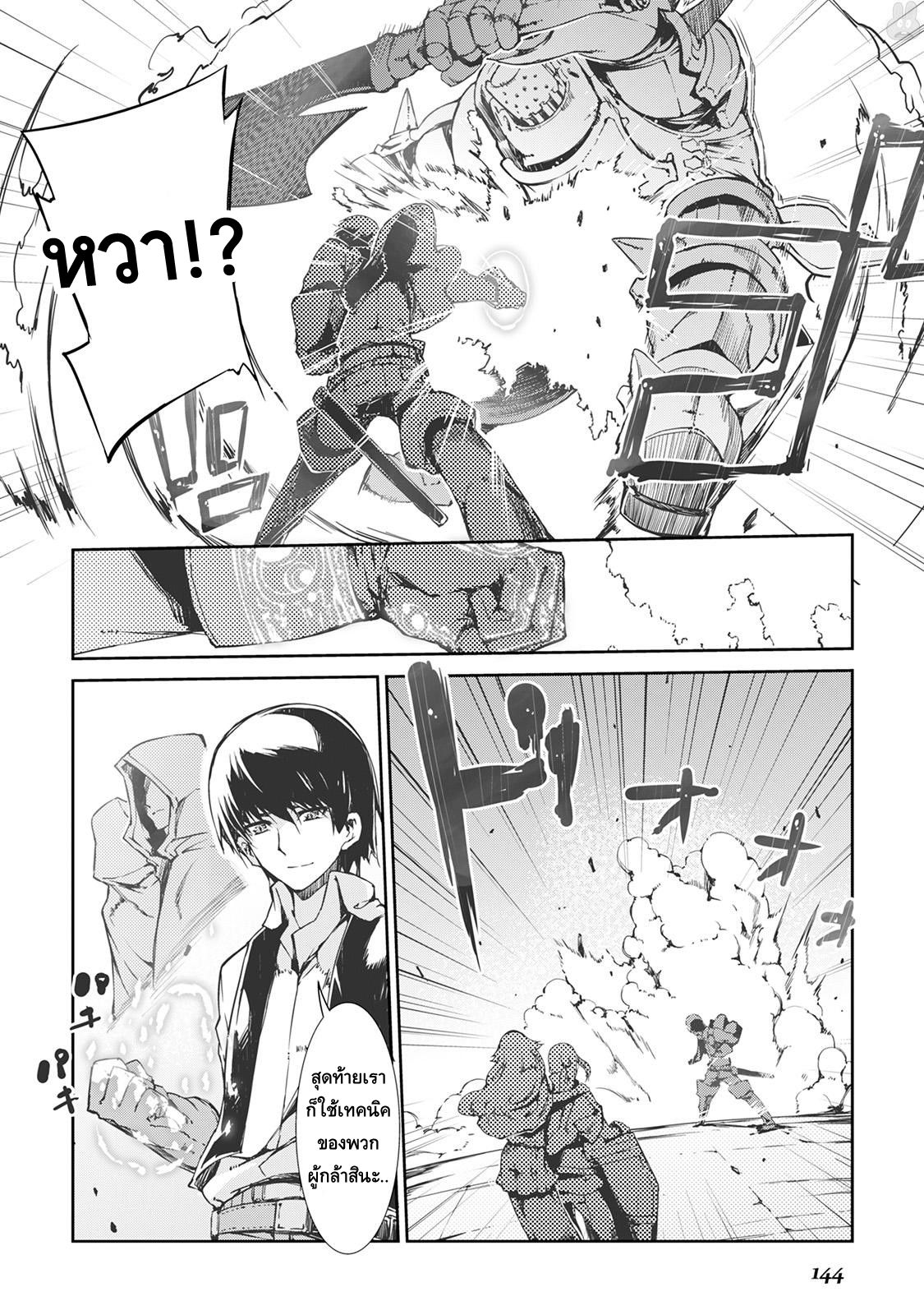 Sayonara Ryuusei, Konnichiwa Jinsei page 18