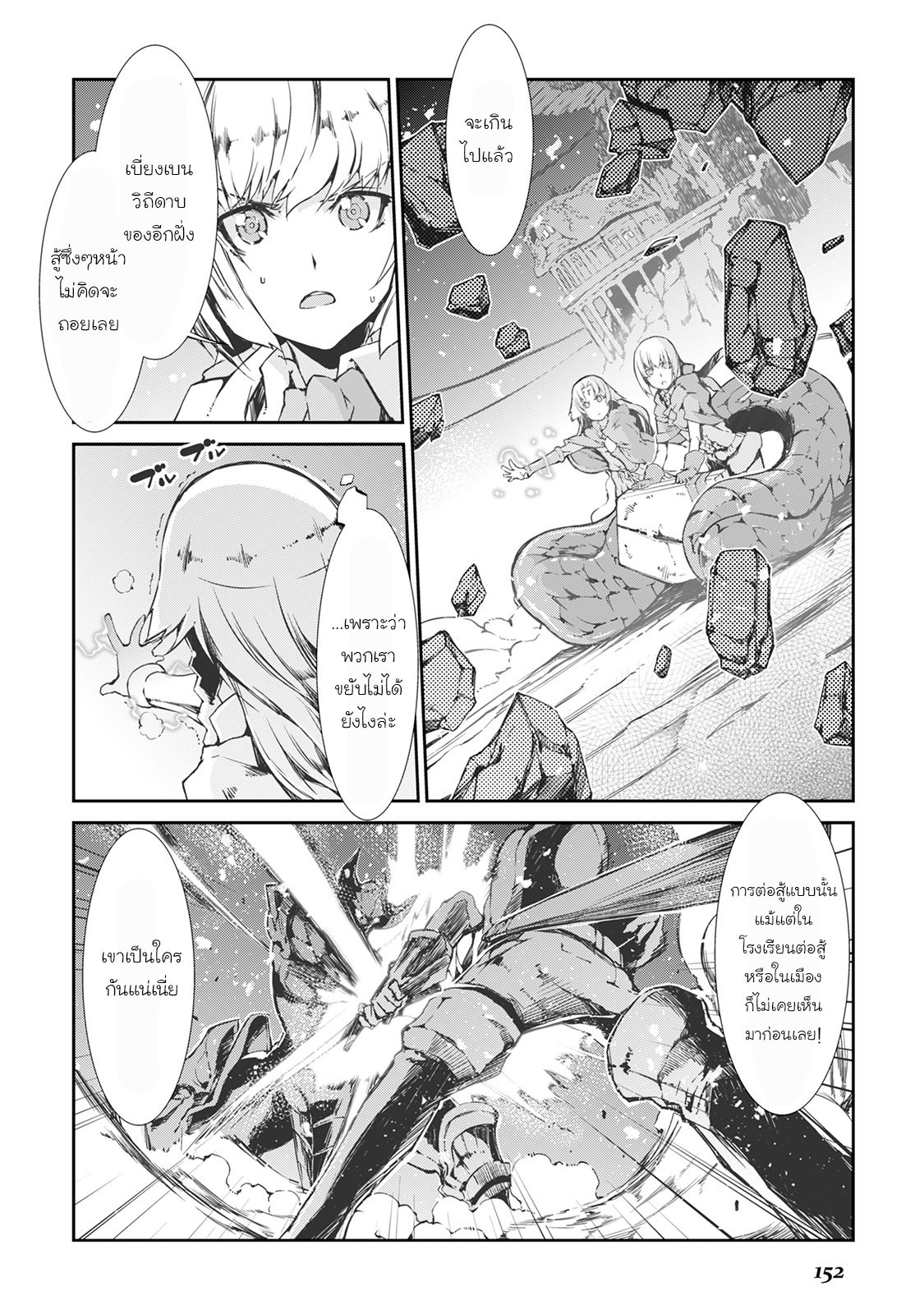 Sayonara Ryuusei, Konnichiwa Jinsei page 4
