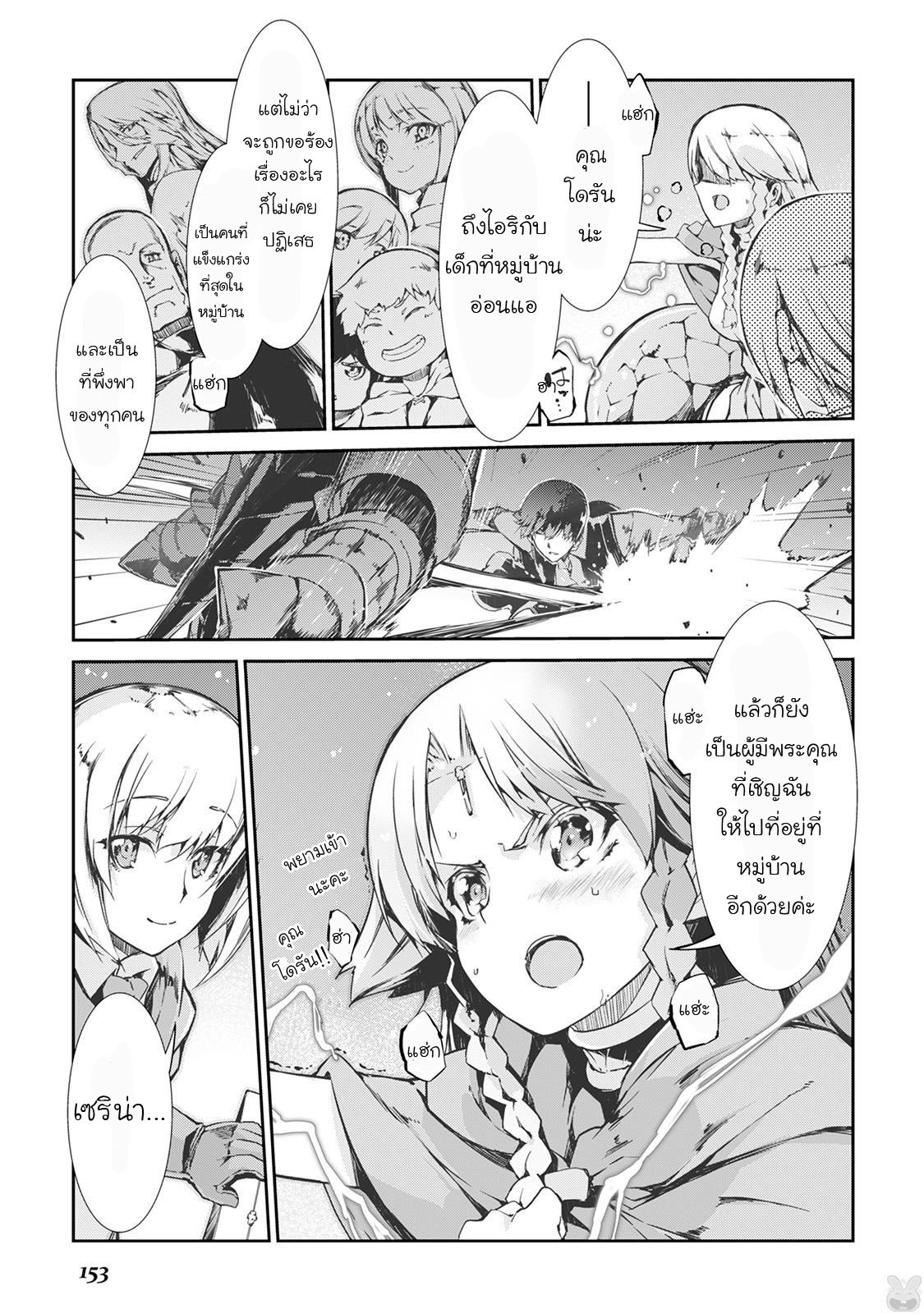 Sayonara Ryuusei, Konnichiwa Jinsei page 5