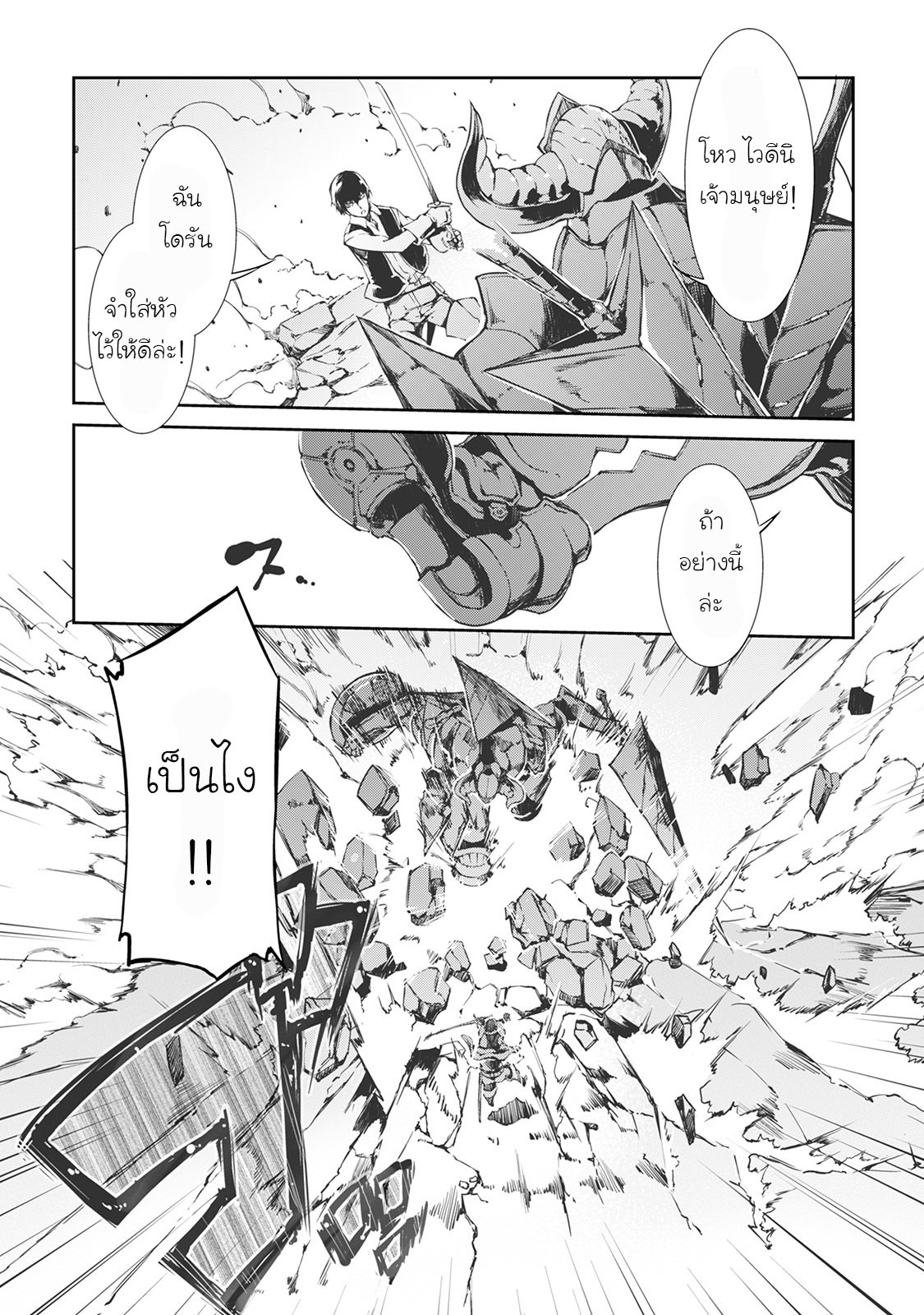 Sayonara Ryuusei, Konnichiwa Jinsei page 6