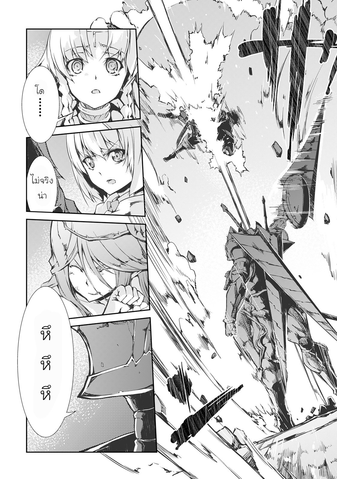 Sayonara Ryuusei, Konnichiwa Jinsei page 8