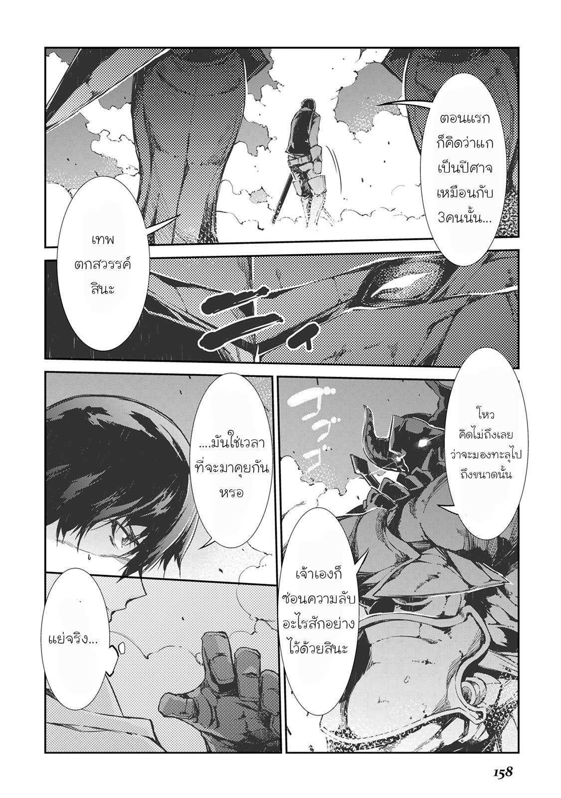 Sayonara Ryuusei, Konnichiwa Jinsei page 10