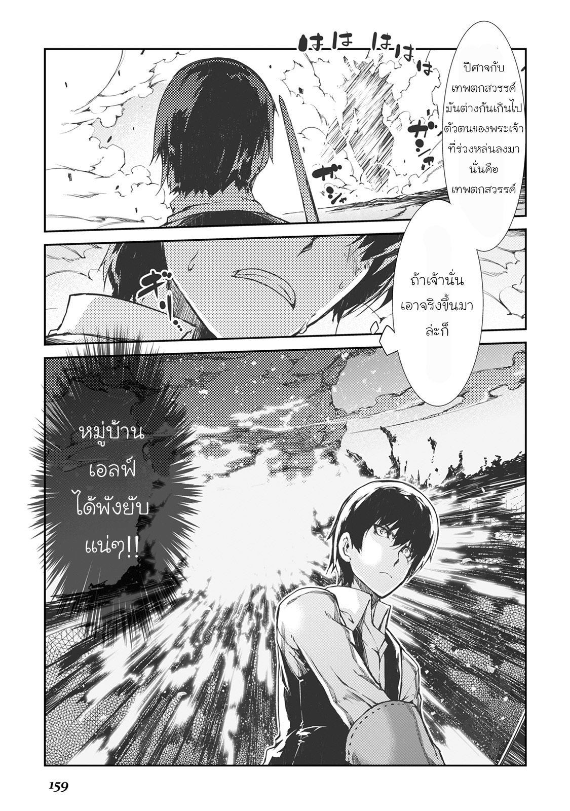 Sayonara Ryuusei, Konnichiwa Jinsei page 11