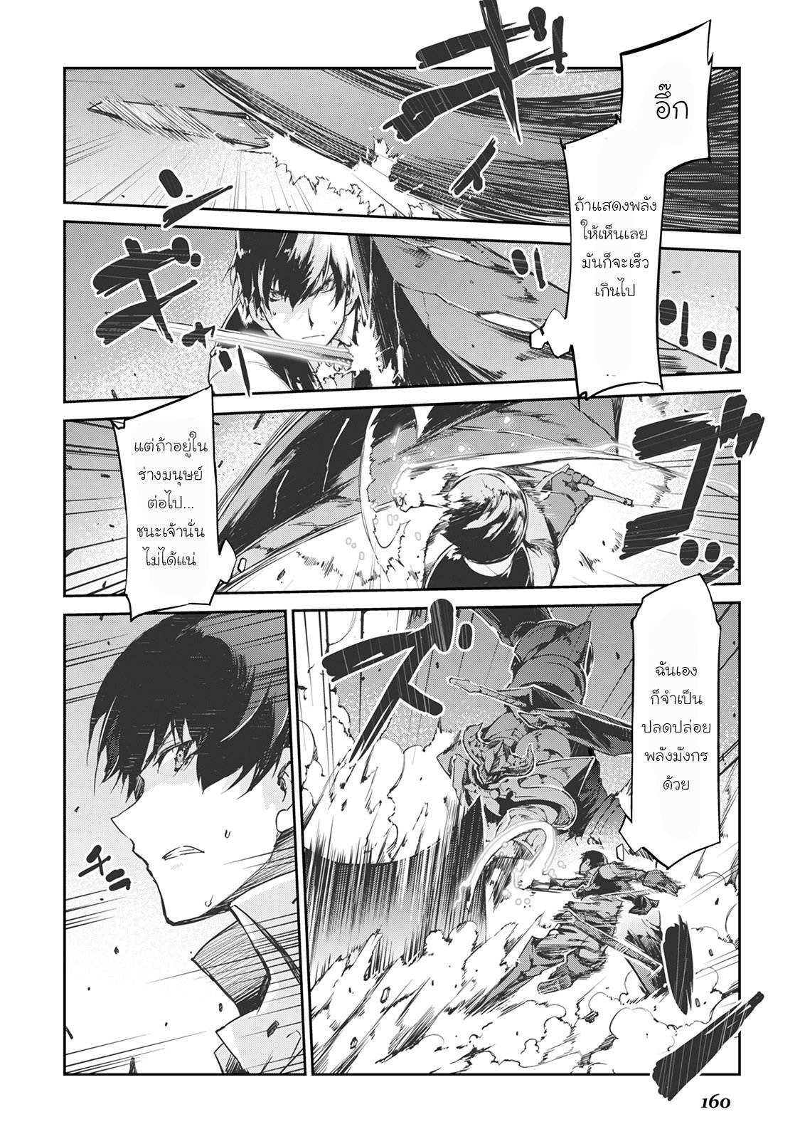 Sayonara Ryuusei, Konnichiwa Jinsei page 12