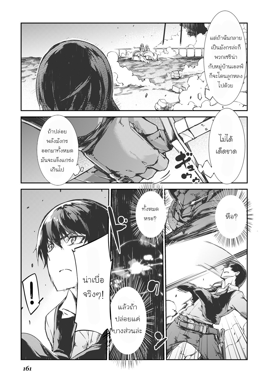 Sayonara Ryuusei, Konnichiwa Jinsei page 13