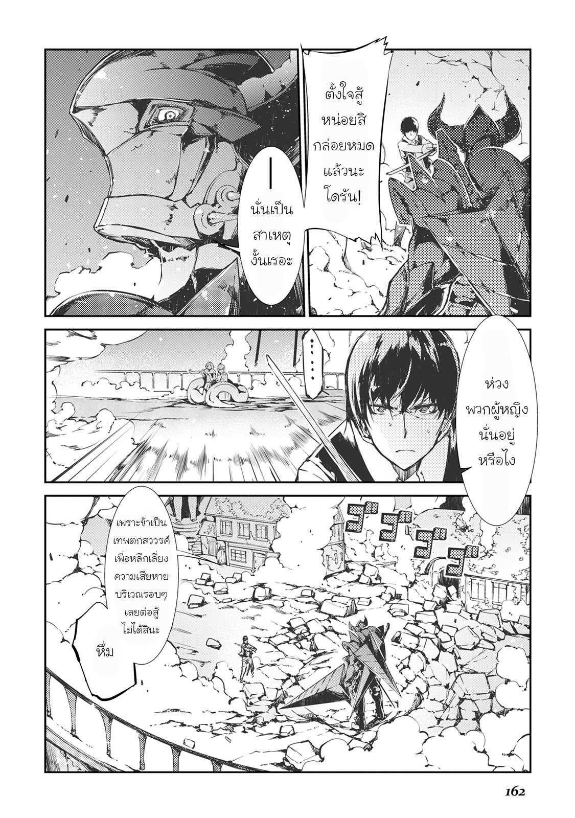 Sayonara Ryuusei, Konnichiwa Jinsei page 14