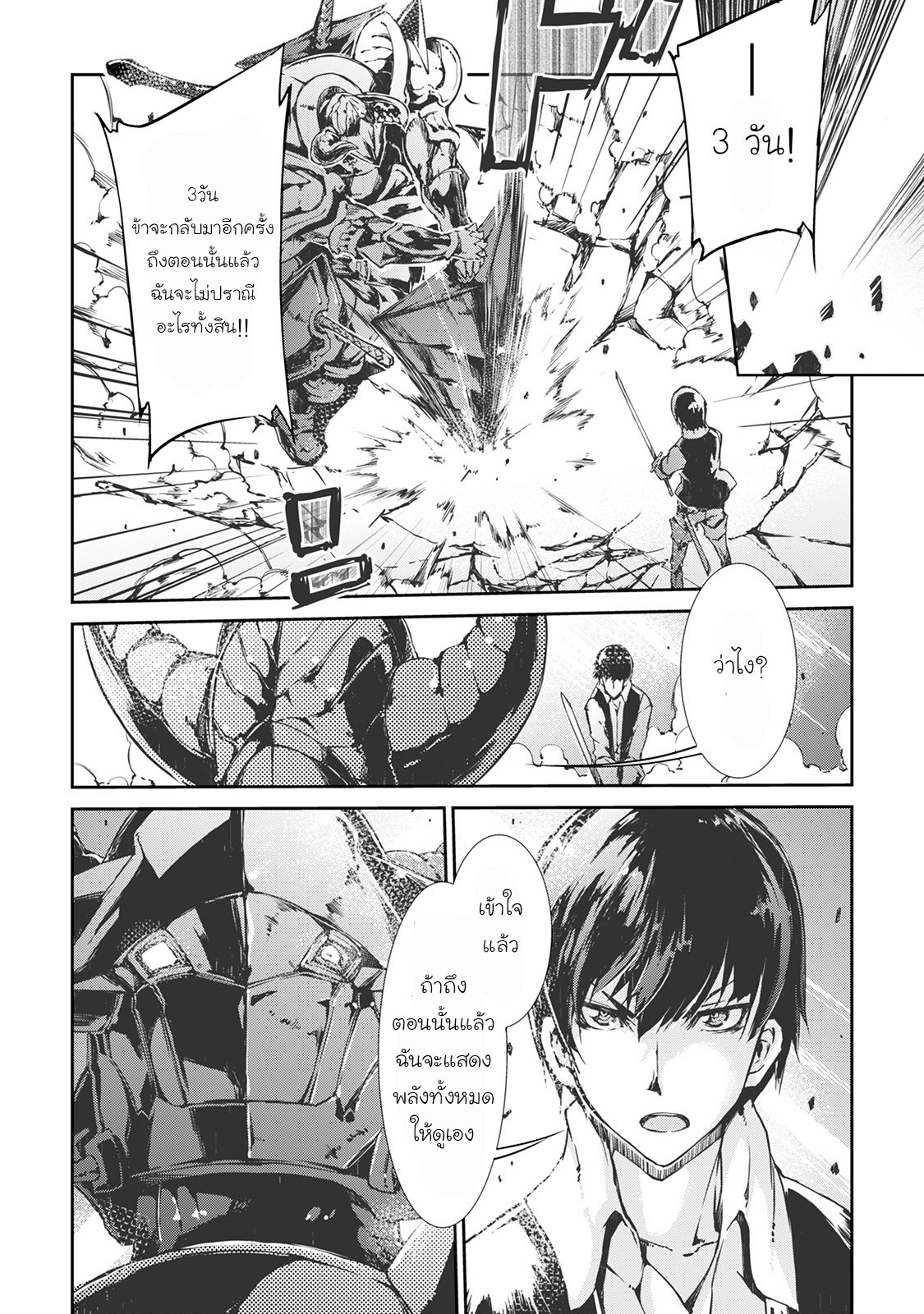Sayonara Ryuusei, Konnichiwa Jinsei page 15