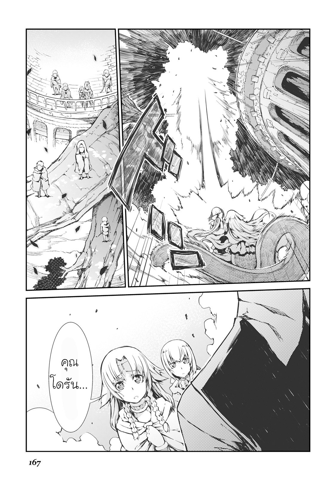 Sayonara Ryuusei, Konnichiwa Jinsei page 19