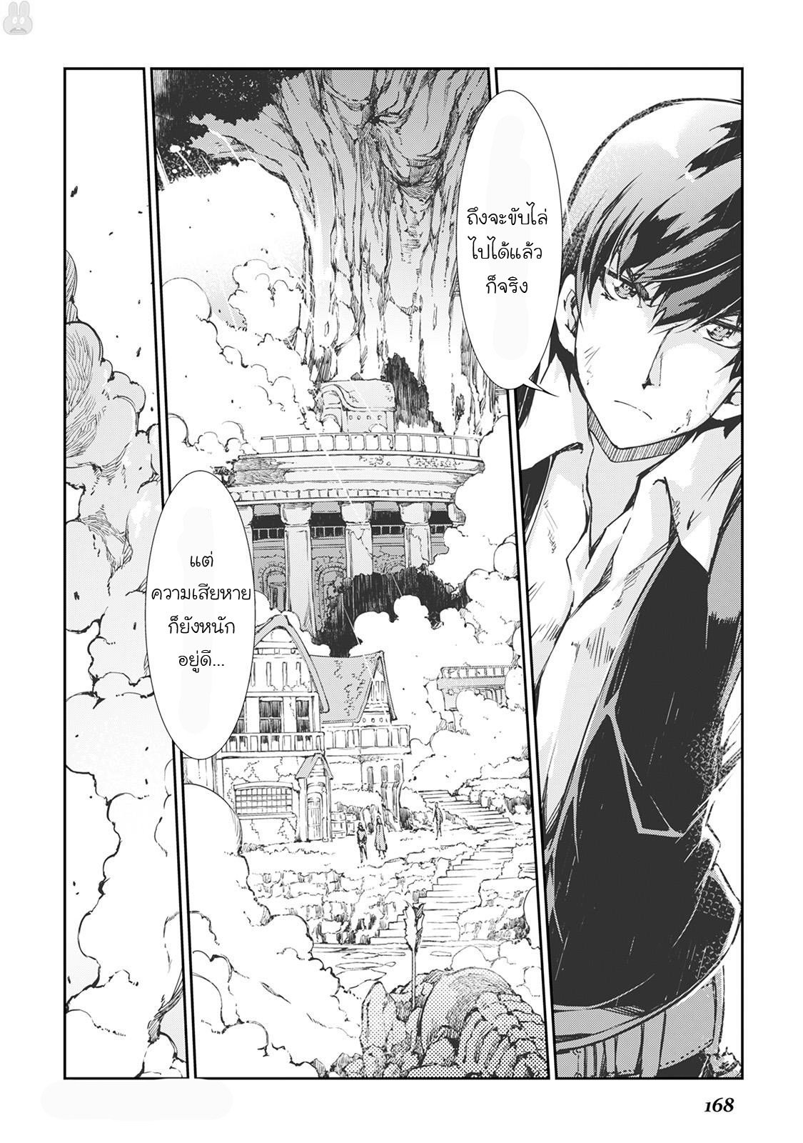 Sayonara Ryuusei, Konnichiwa Jinsei page 20