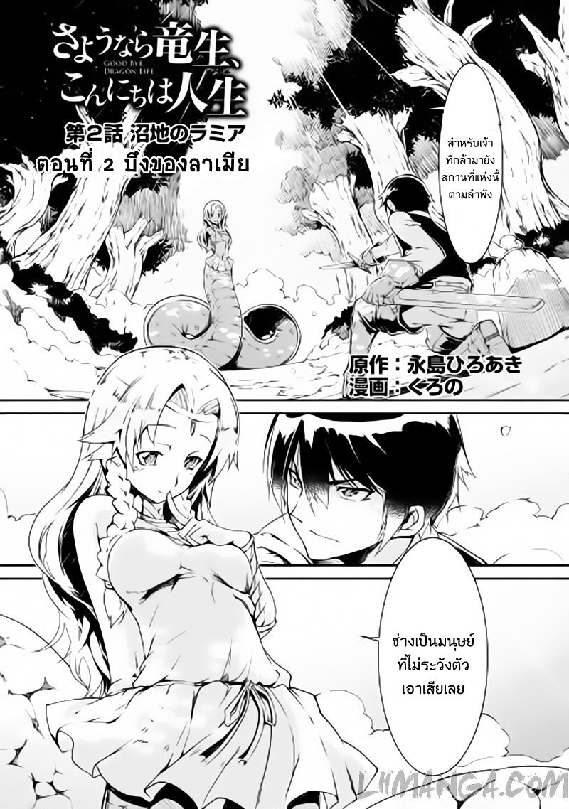 Sayonara Ryuusei, Konnichiwa Jinsei page 1