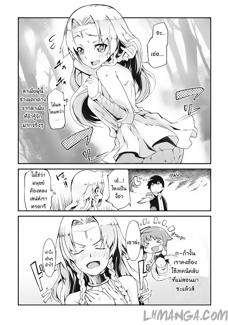 Sayonara Ryuusei, Konnichiwa Jinsei page 4