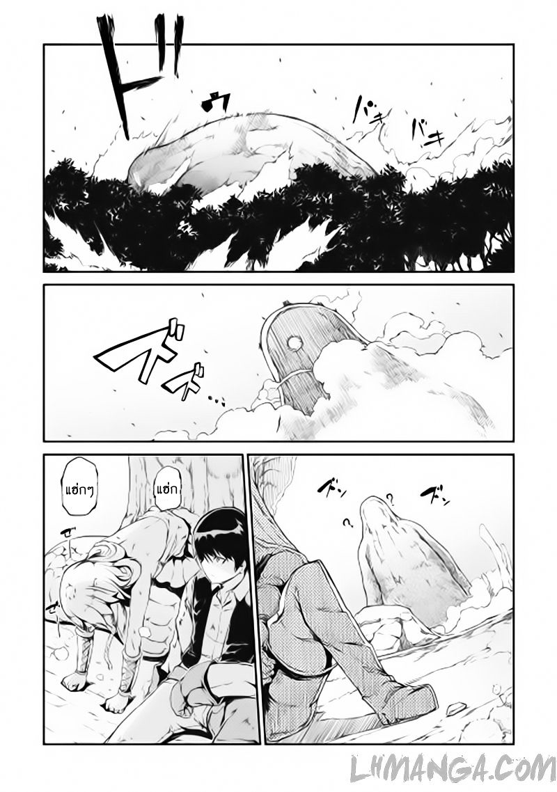 Sayonara Ryuusei, Konnichiwa Jinsei page 8