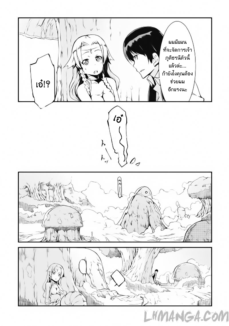 Sayonara Ryuusei, Konnichiwa Jinsei page 12