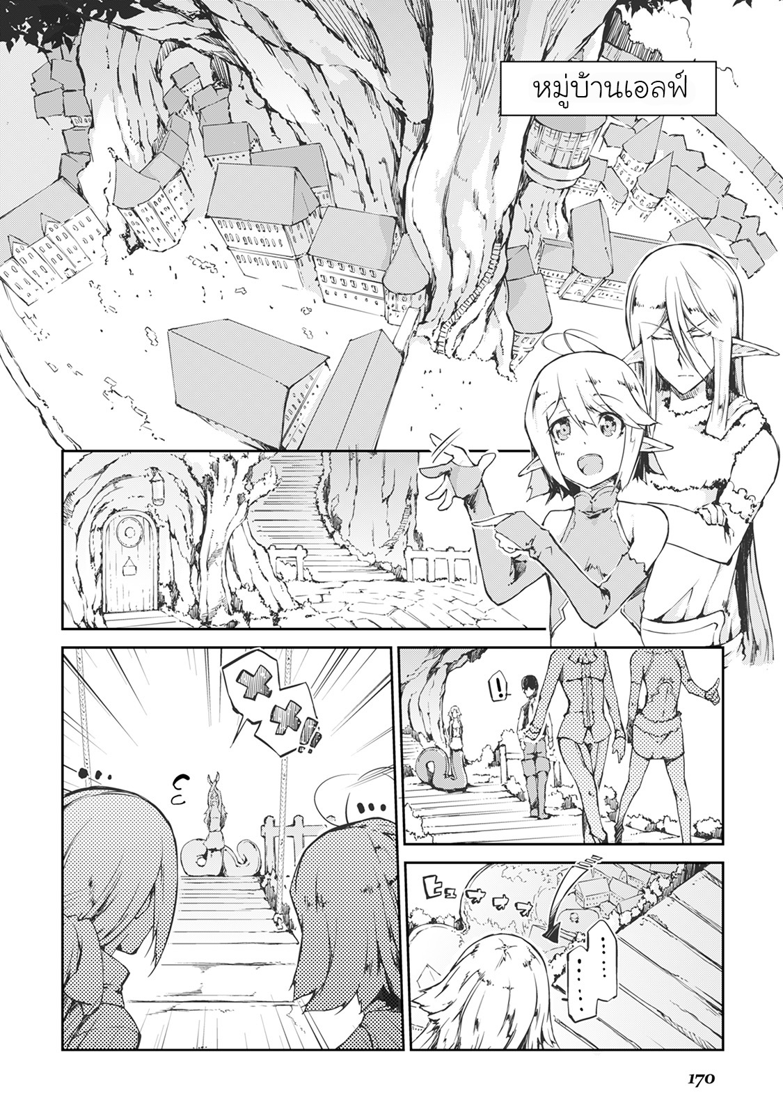 Sayonara Ryuusei, Konnichiwa Jinsei page 2