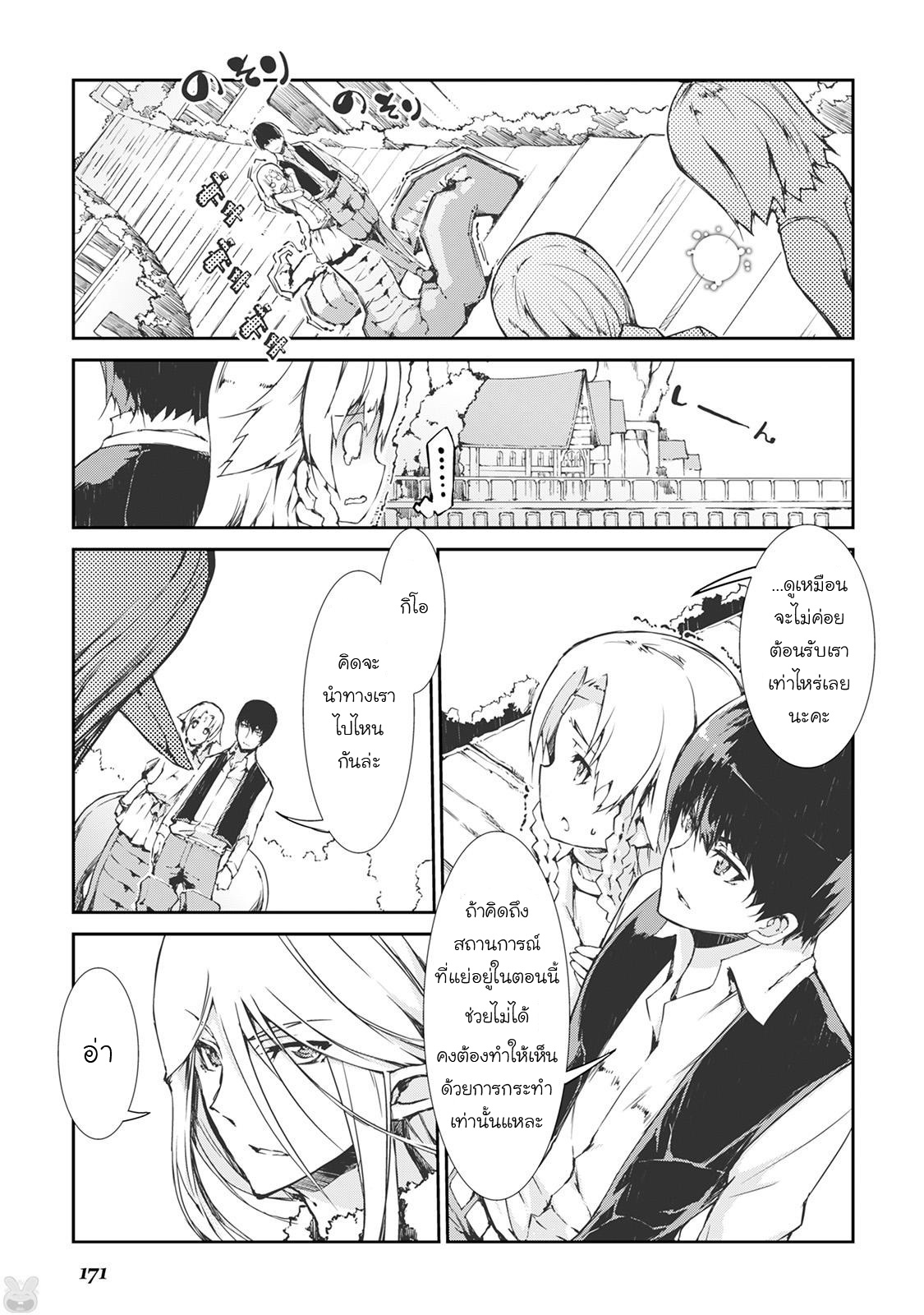 Sayonara Ryuusei, Konnichiwa Jinsei page 3