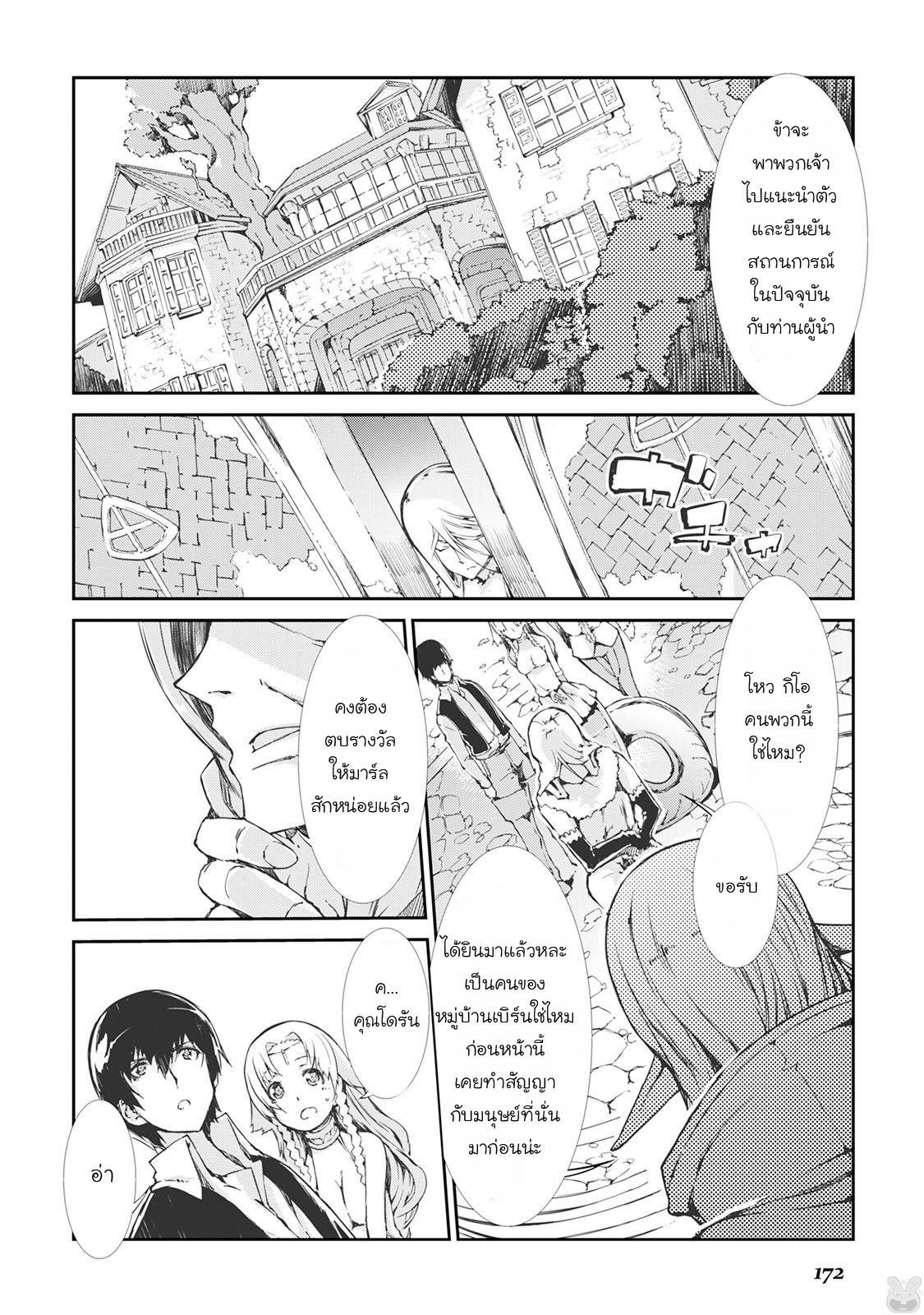 Sayonara Ryuusei, Konnichiwa Jinsei page 4