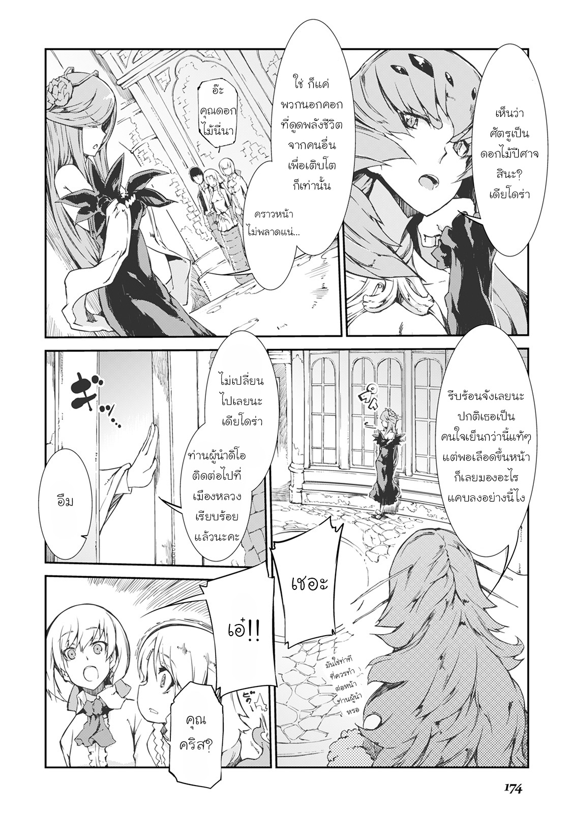 Sayonara Ryuusei, Konnichiwa Jinsei page 6