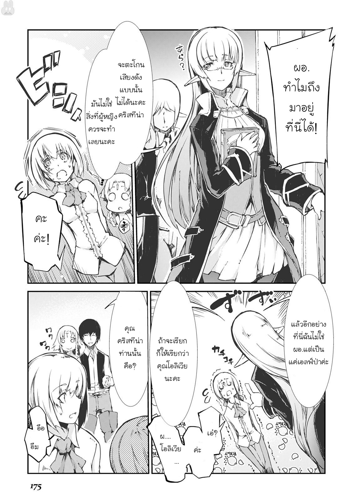 Sayonara Ryuusei, Konnichiwa Jinsei page 7