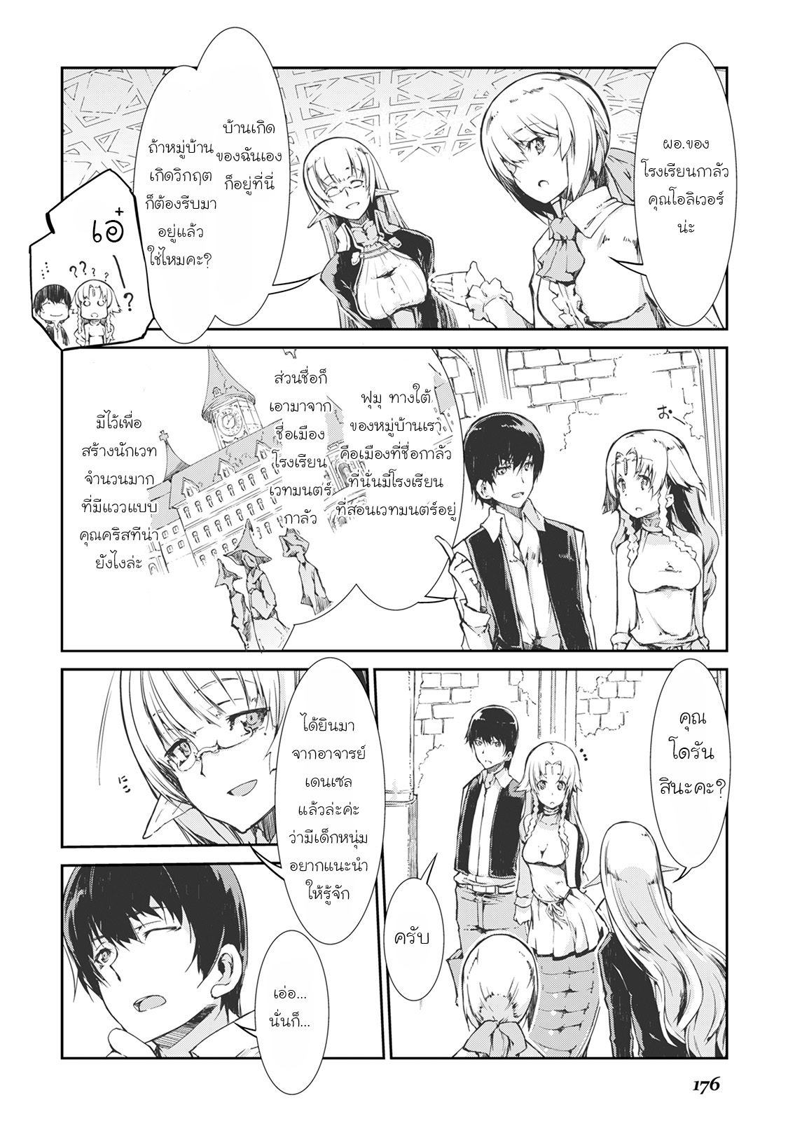 Sayonara Ryuusei, Konnichiwa Jinsei page 8