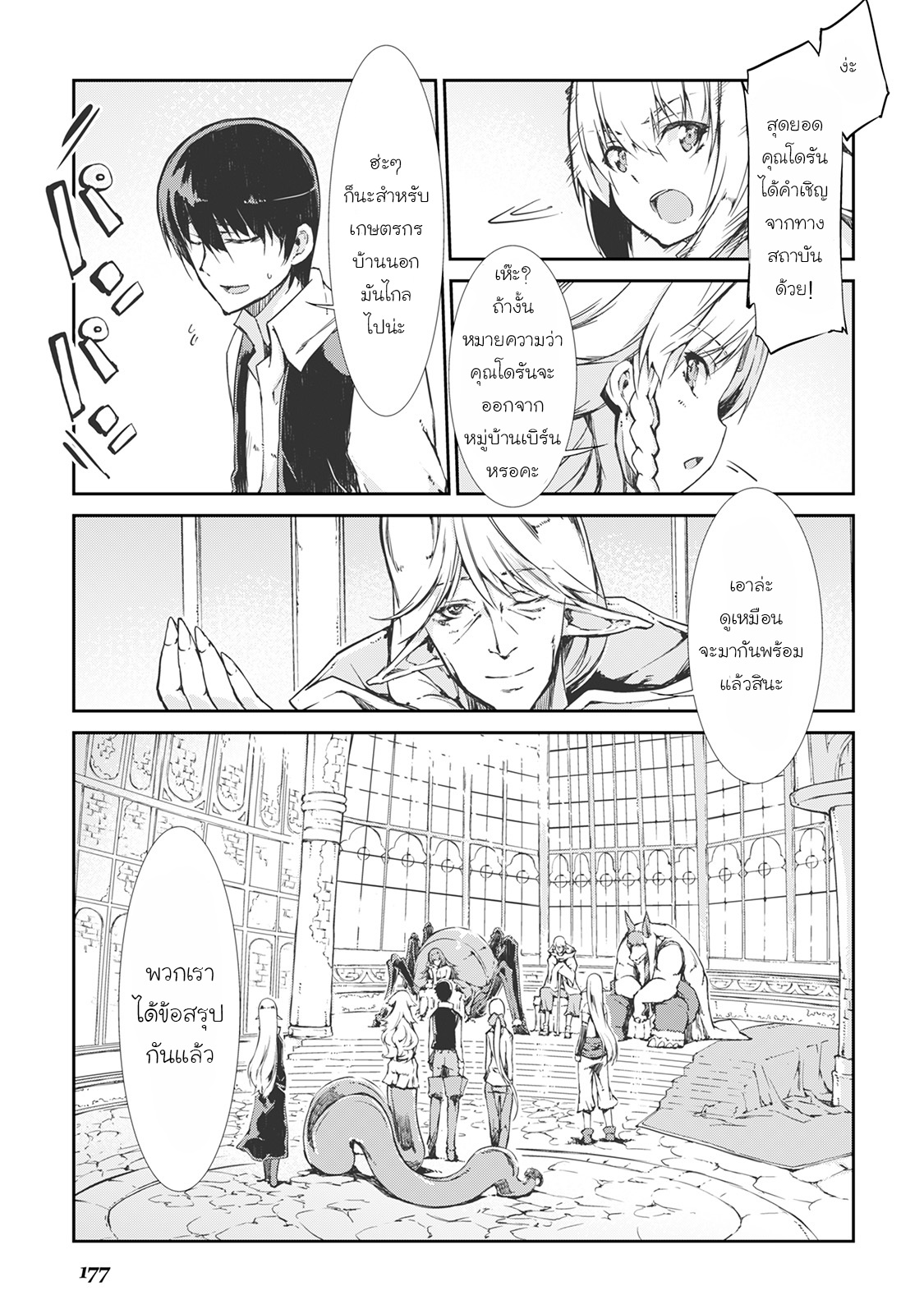 Sayonara Ryuusei, Konnichiwa Jinsei page 9