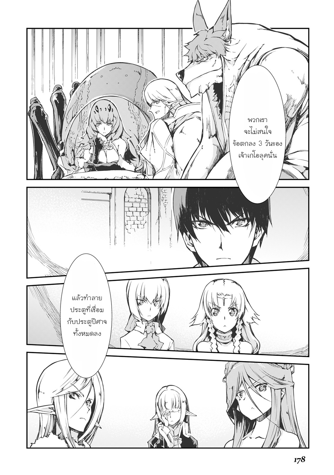 Sayonara Ryuusei, Konnichiwa Jinsei page 10