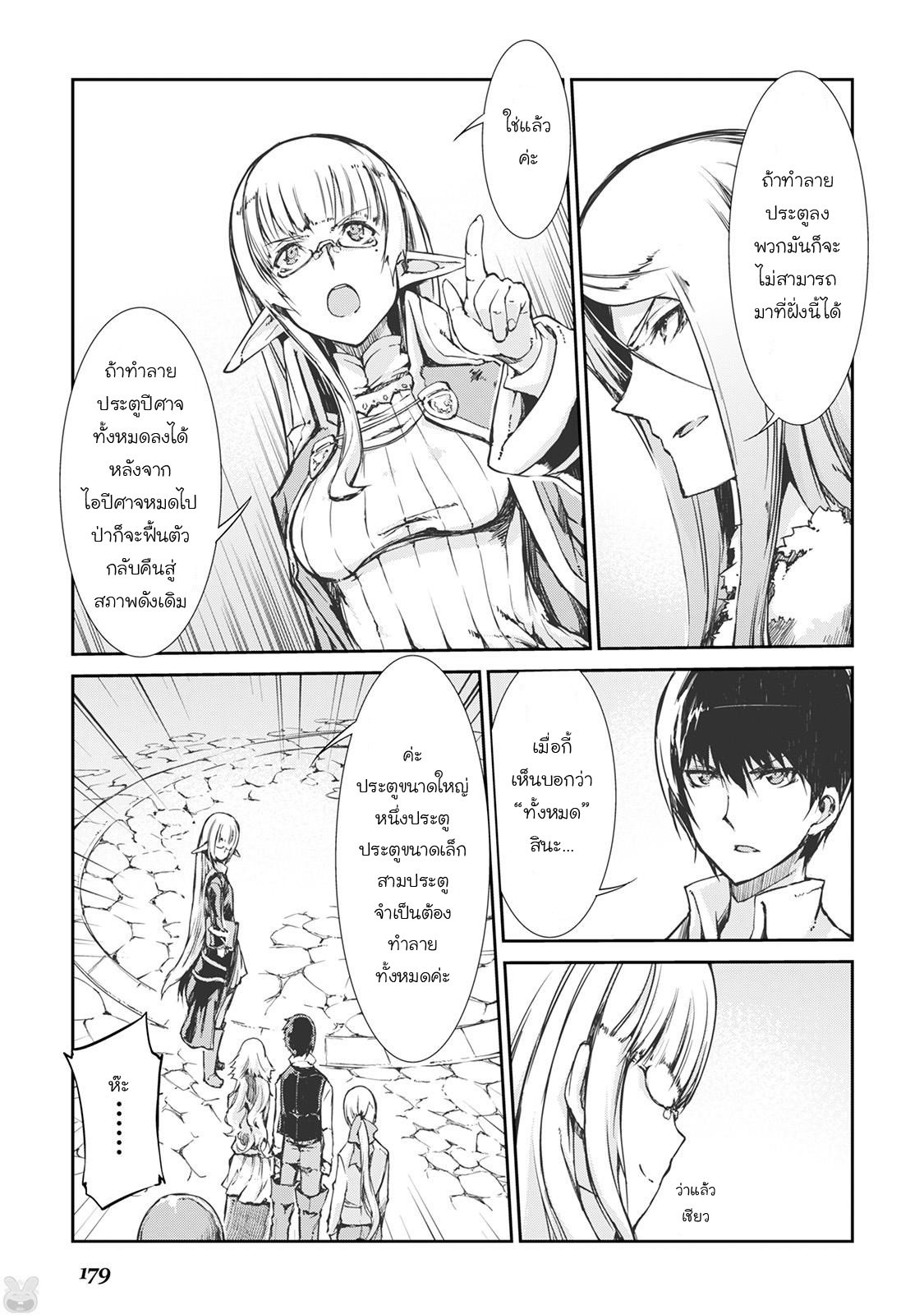 Sayonara Ryuusei, Konnichiwa Jinsei page 11