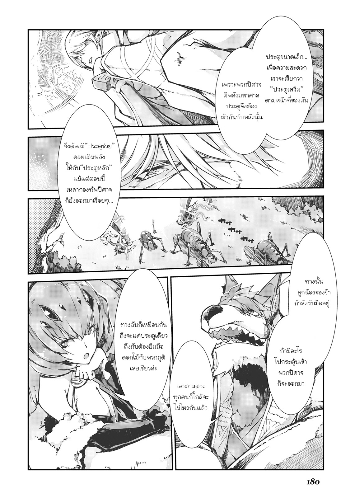Sayonara Ryuusei, Konnichiwa Jinsei page 12